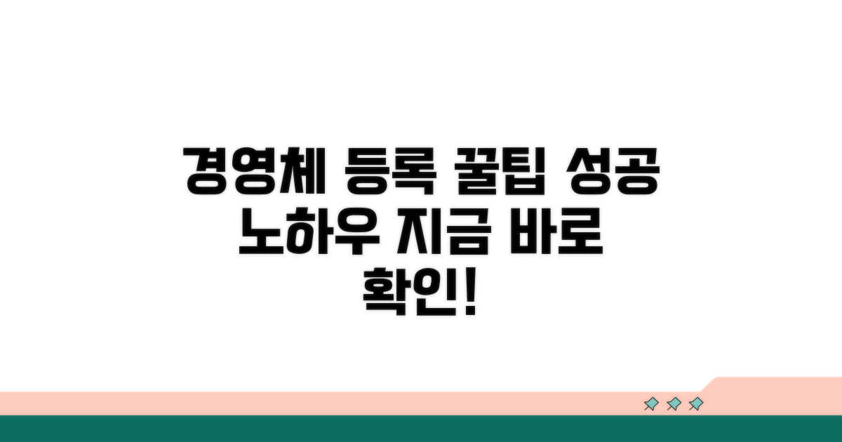 성공적인 경영체 등록 꿀팁