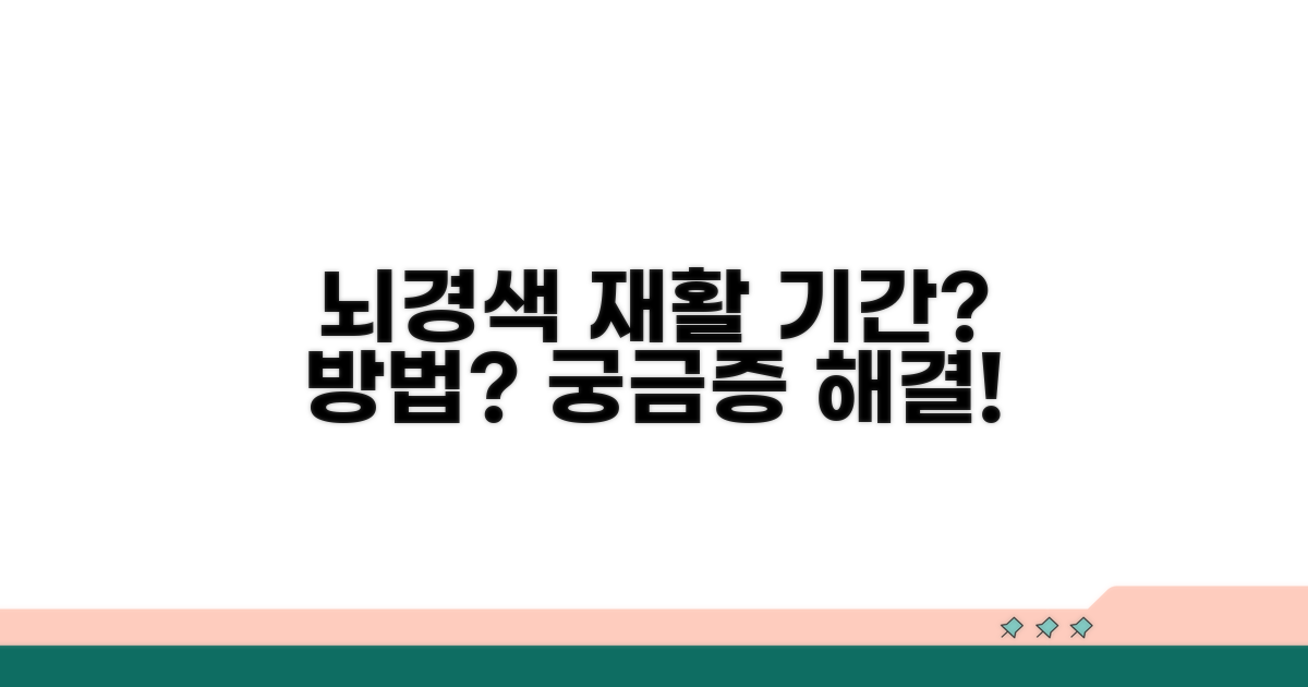 뇌경색 재활 치료 기간과 방법