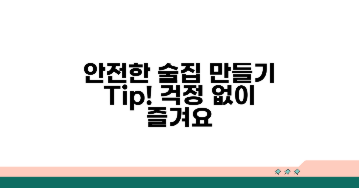 안전한 호프집 환경 조성 팁