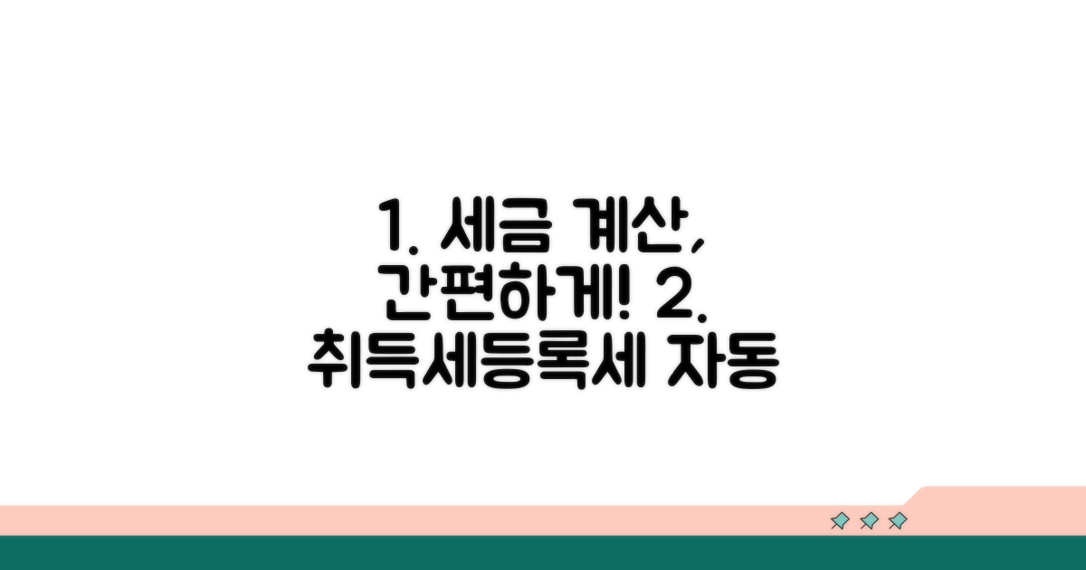 취득세 등록세 자동 계산기 활용법
