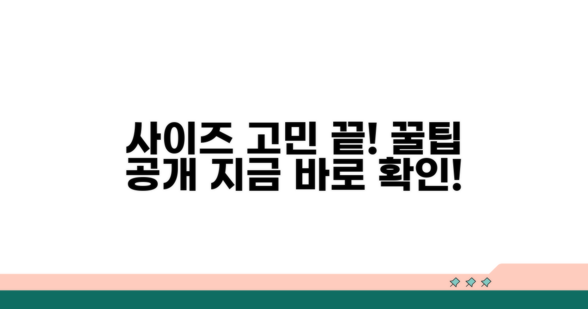 사이즈 상담받는 방법