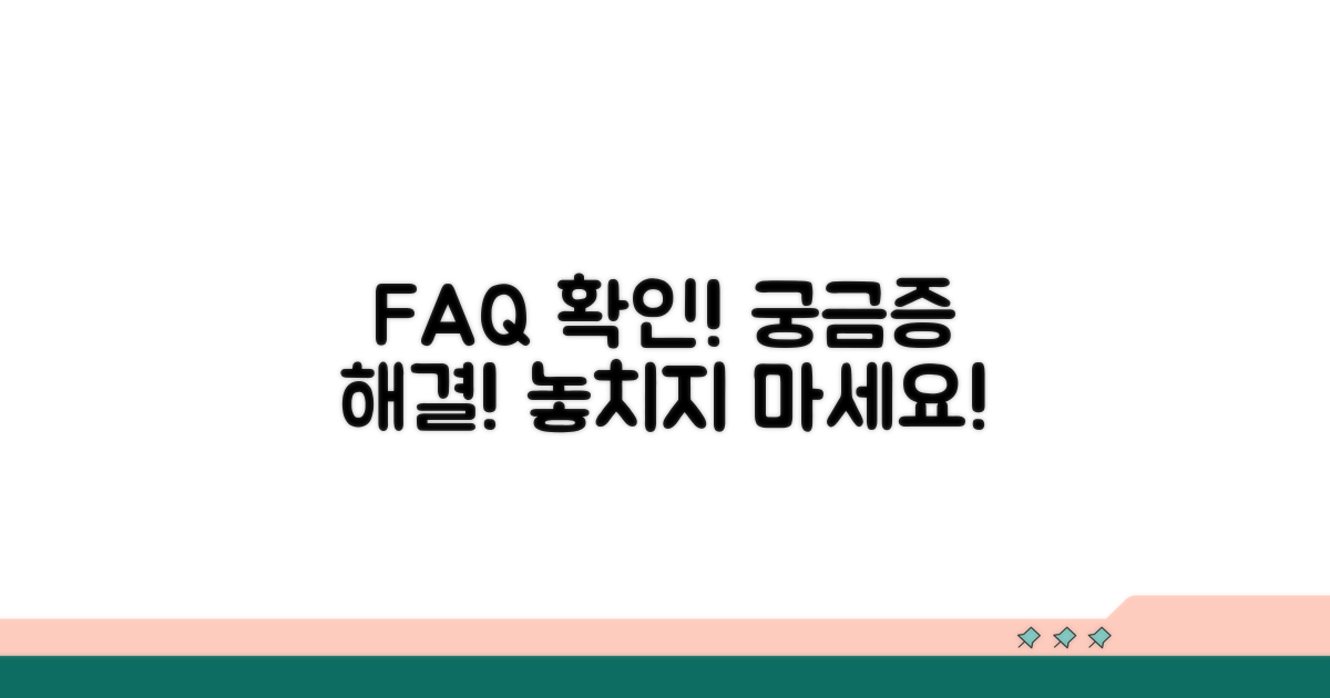 자주 묻는 질문 확인하기