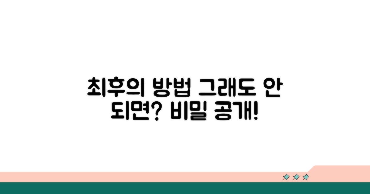 그래도 안 된다면 이 방법은?