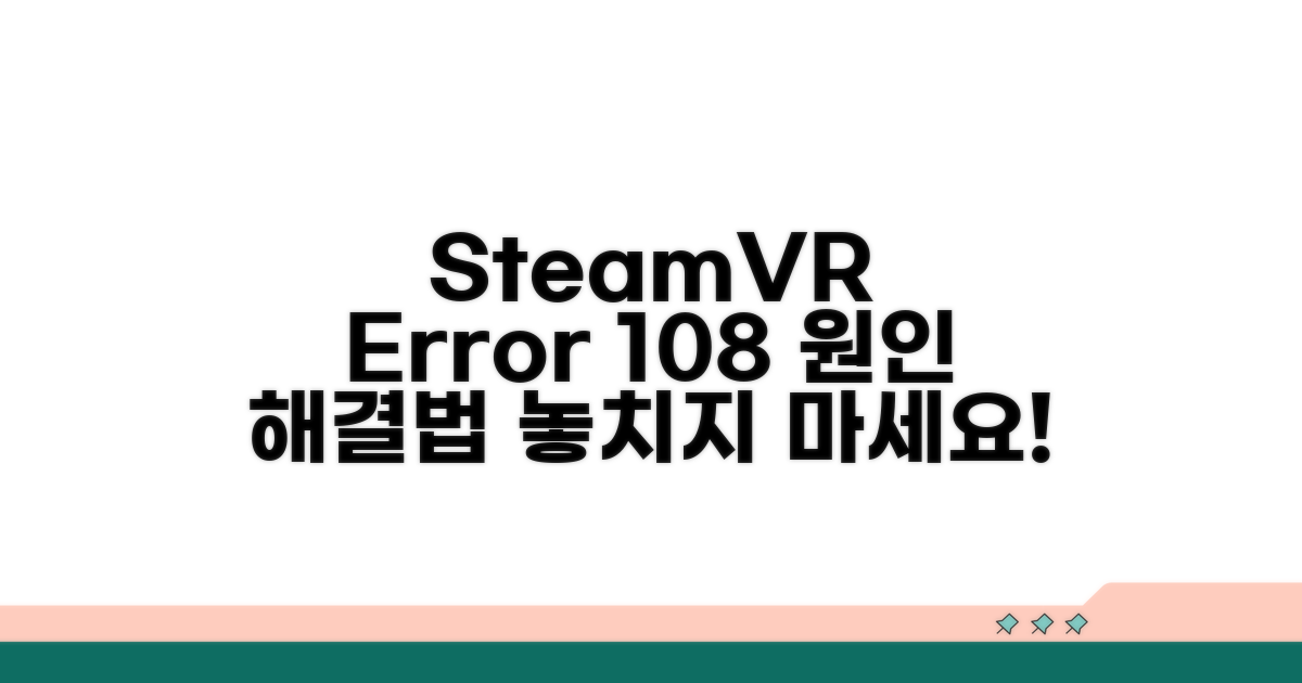 SteamVR 오류 108 원인과 증상 파악
