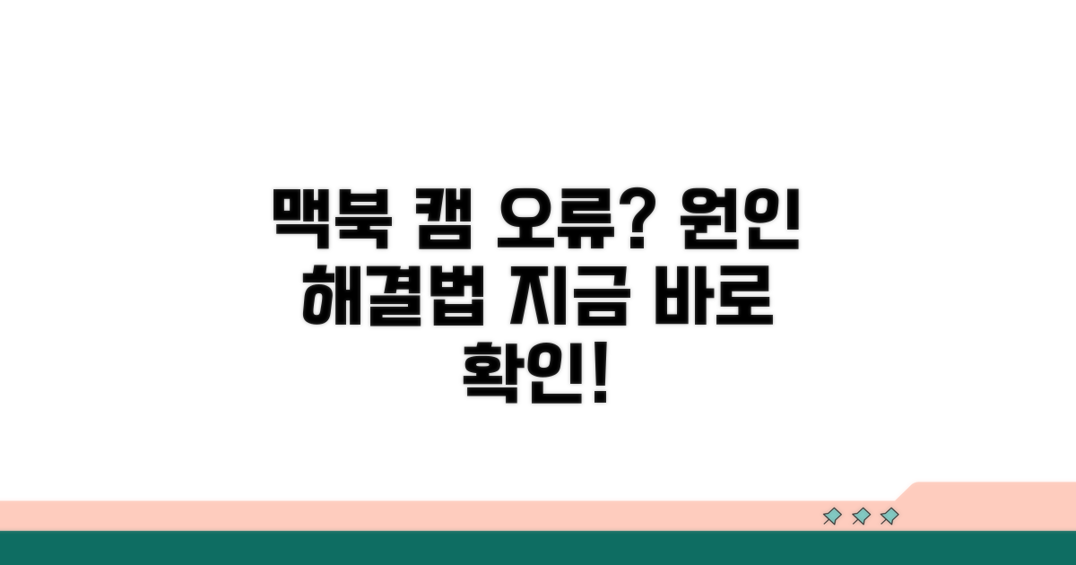 맥북 카메라 안됨 원인 파악