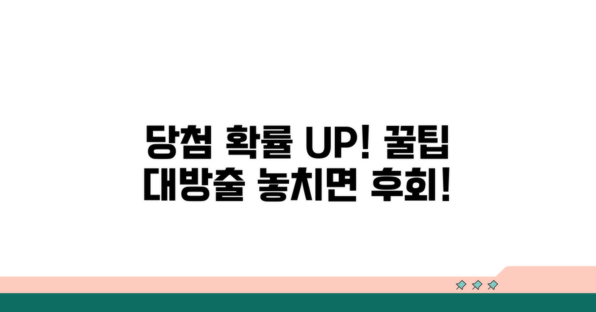 당첨 확률 높이는 꿀팁 모음