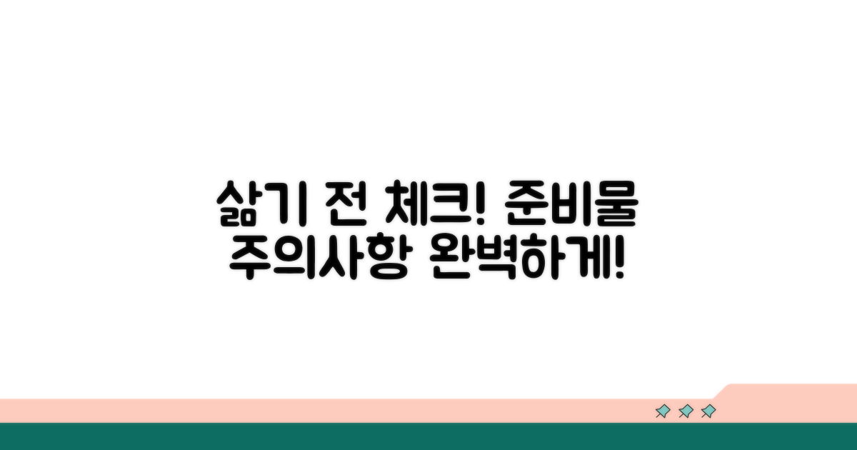 삶기 전, 준비물과 주의사항 체크