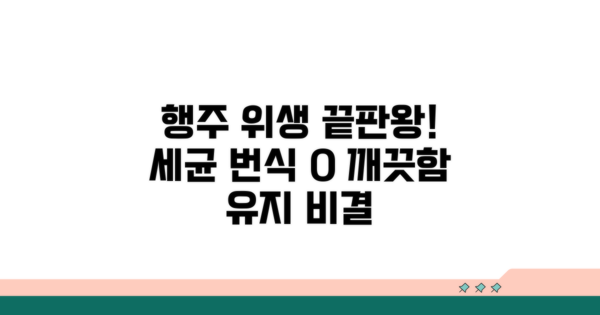 행주 위생, 세균 번식 막는 법