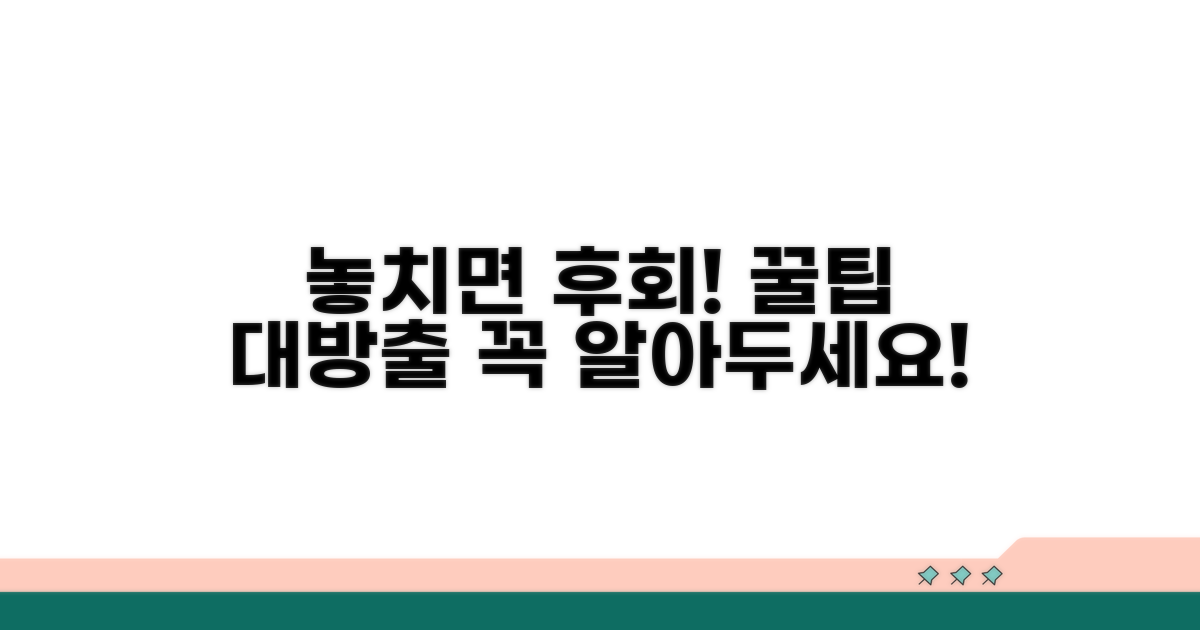 놓치면 후회! 꼭 알아둘 팁