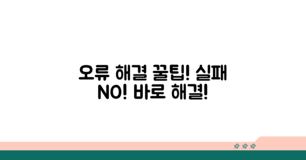 자주 발생하는 오류 해결 꿀팁