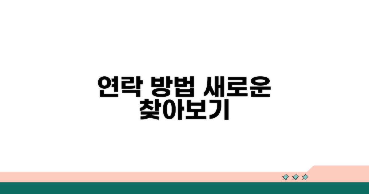 다른 연락 방법 알아보기