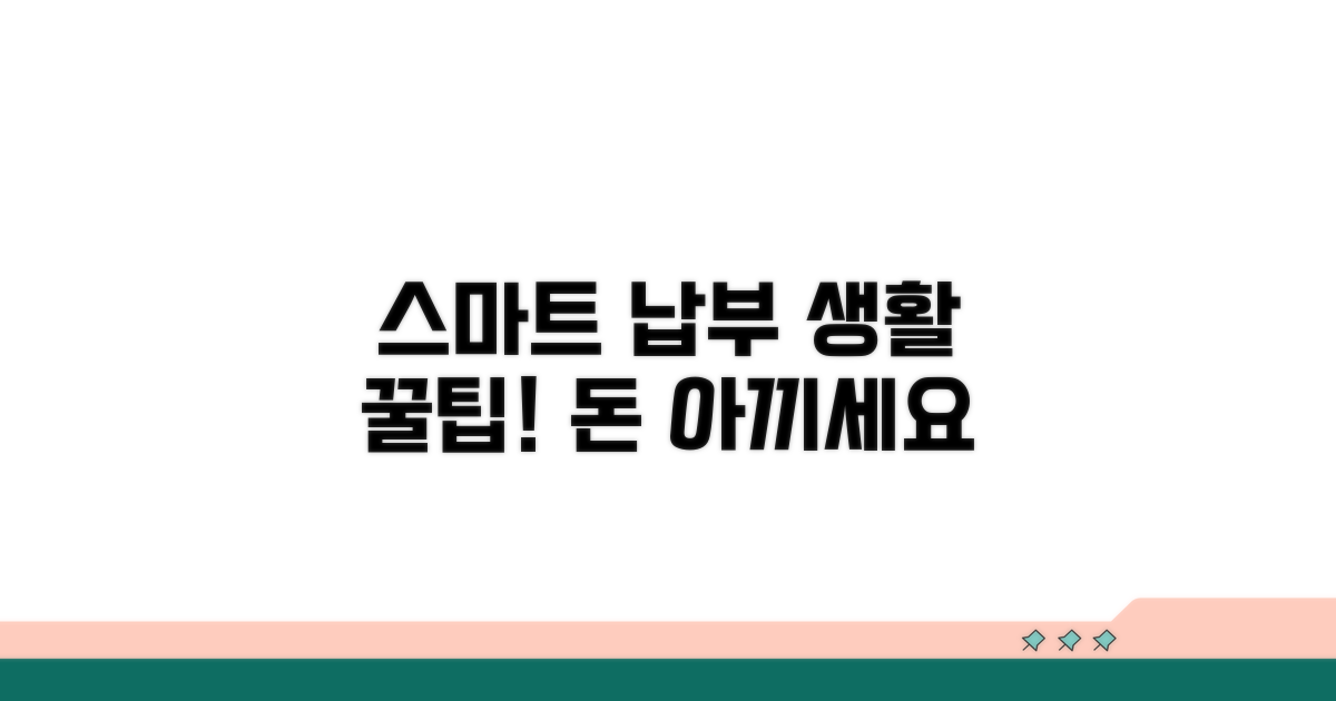 스마트한 납부 생활 만들기