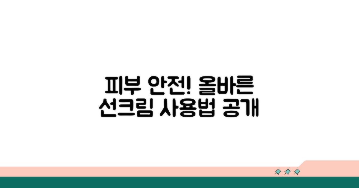 피부 안전 지키는 선크림 사용법