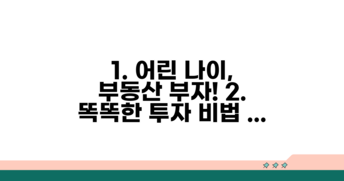 어린 나이에 똑똑한 부동산 투자하기