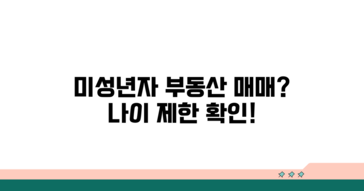 미성년자 부동산 매매, 나이 제한은?