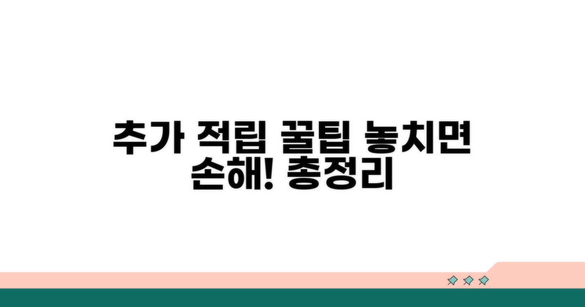추가 적립과 꿀팁까지 총정리
