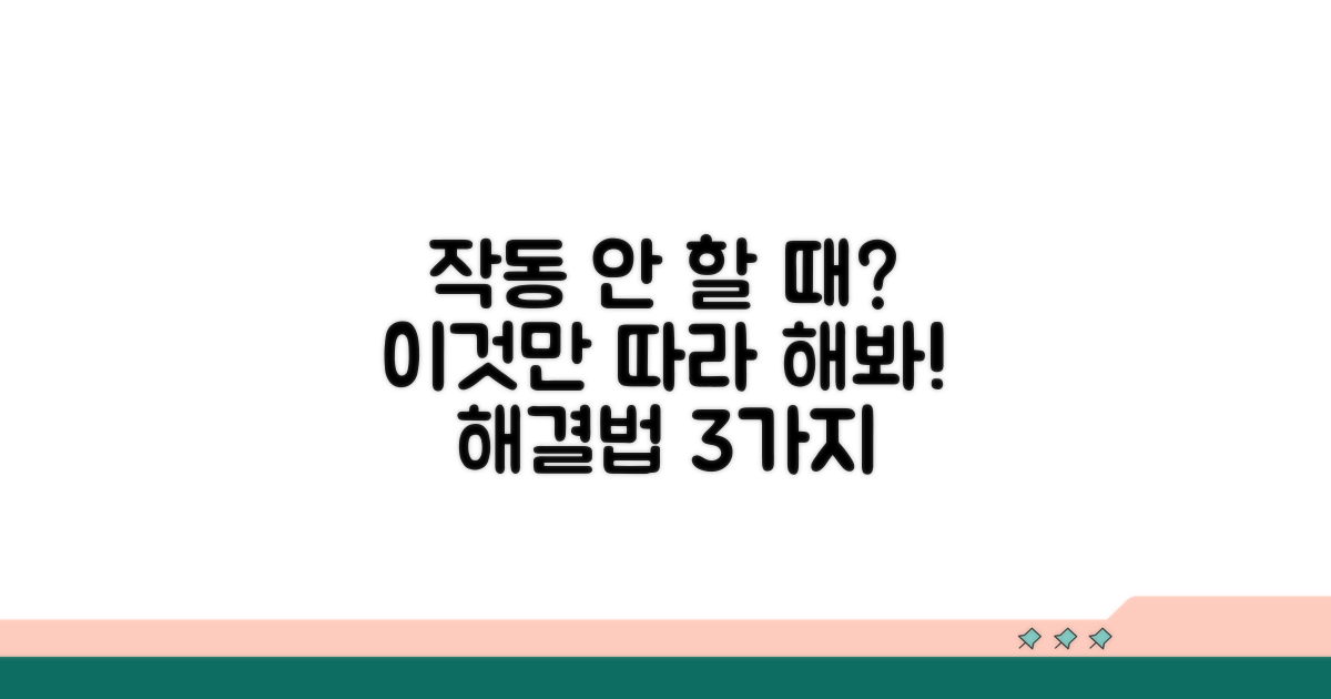 작동 안 할 때 해결 방법 3가지