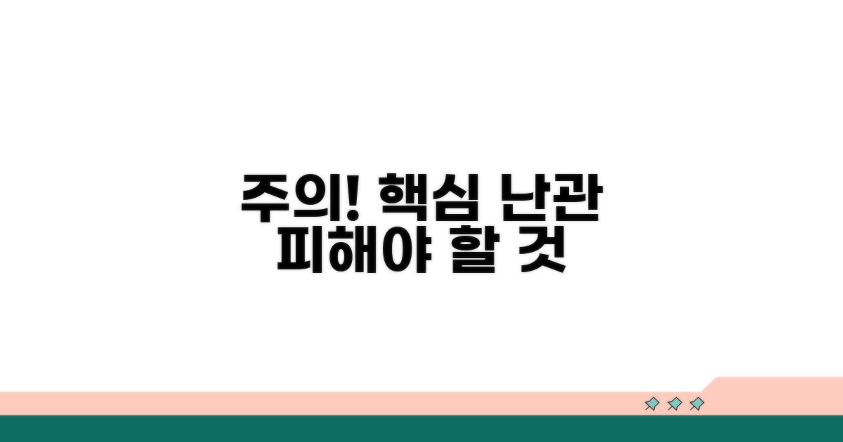 주의해야 할 점과 예상되는 난관