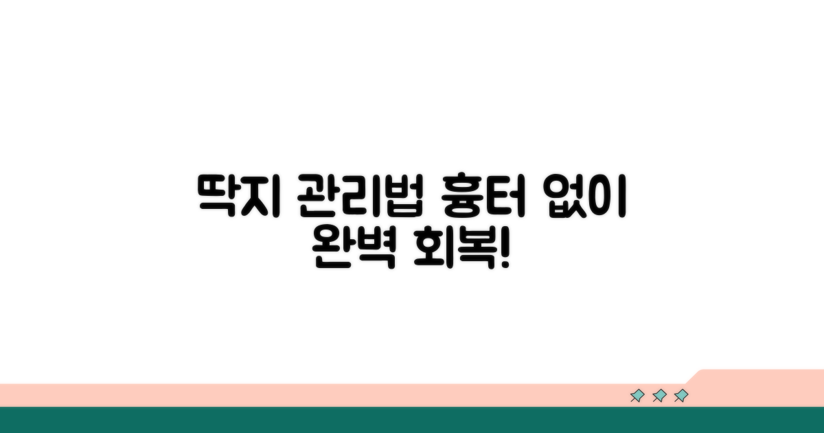 회복 기간, 딱지 관리 방법
