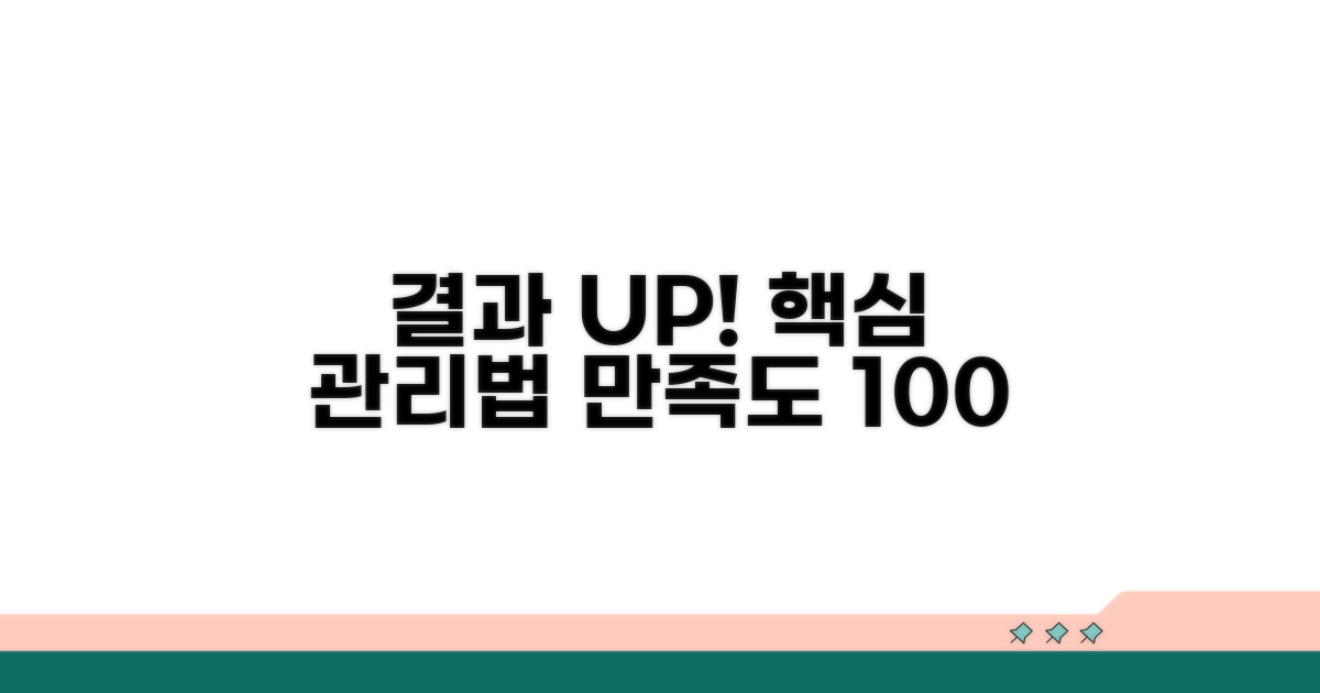 결과 만족도 높이는 관리법