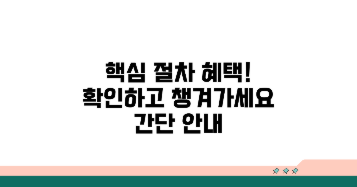 이용 절차와 지원 혜택 확인