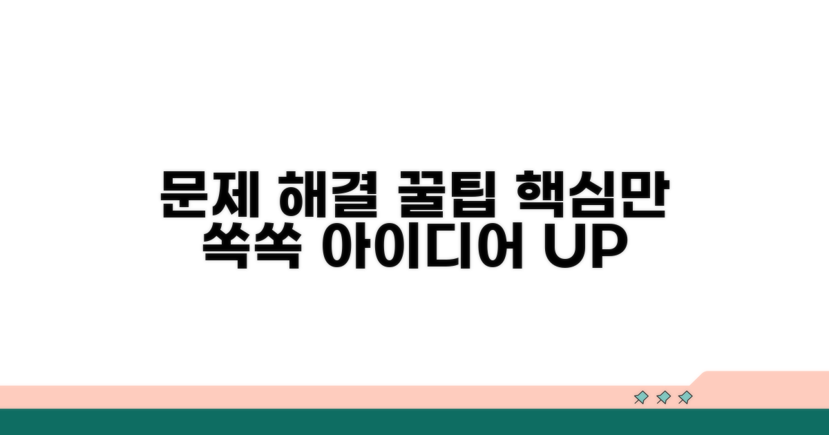 문제 해결 꿀팁 추가 정보