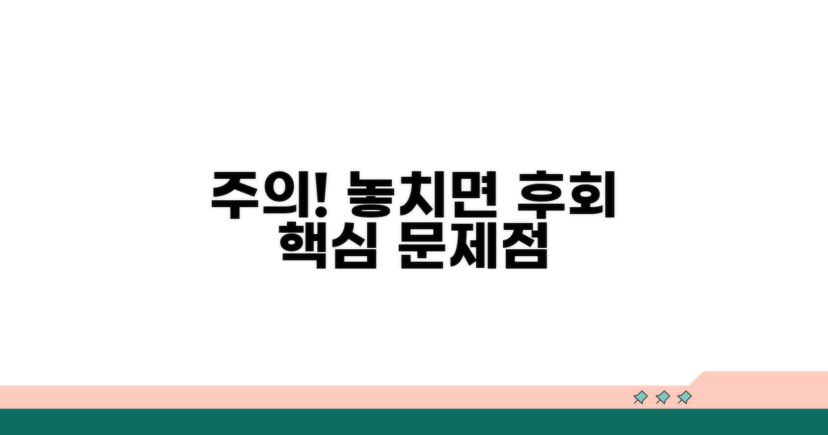 주의사항 및 예상 문제점