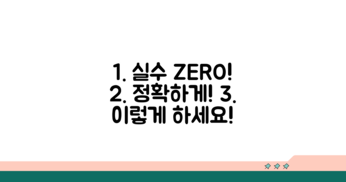 실수 줄이는 정확한 사용법