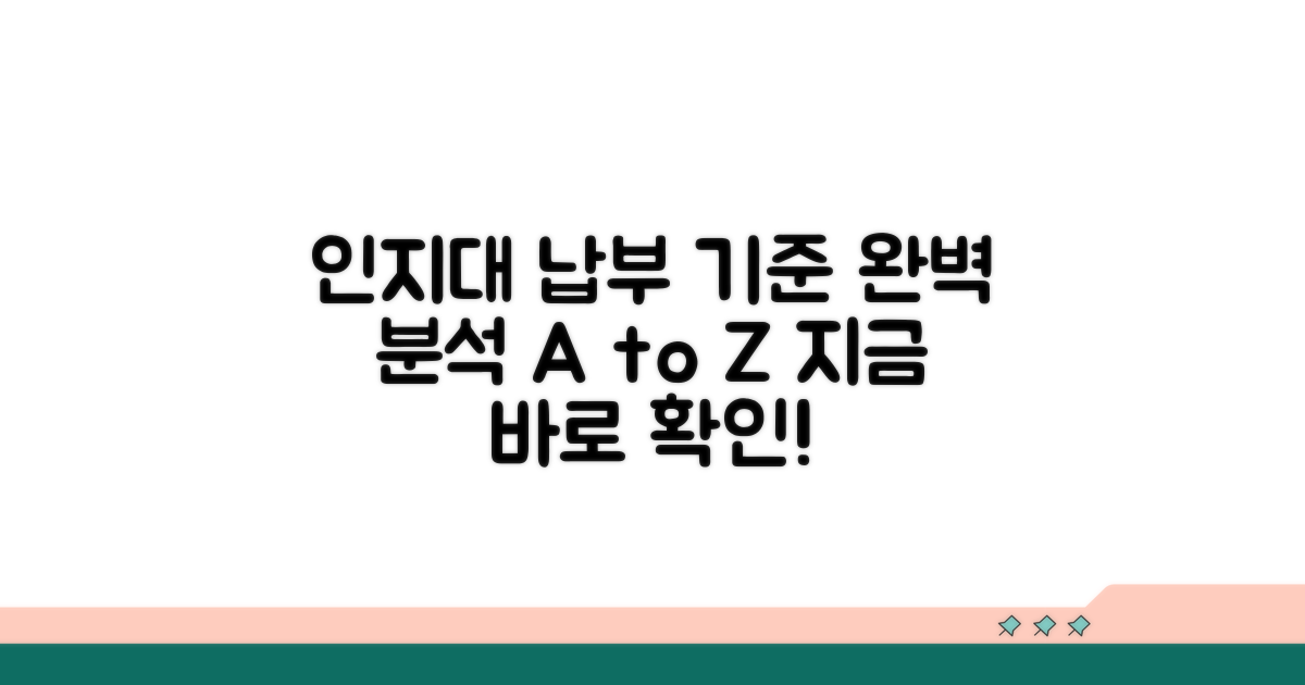 인지대 납부 기준 상세 분석