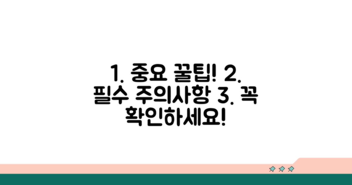 꼭 알아야 할 주의사항