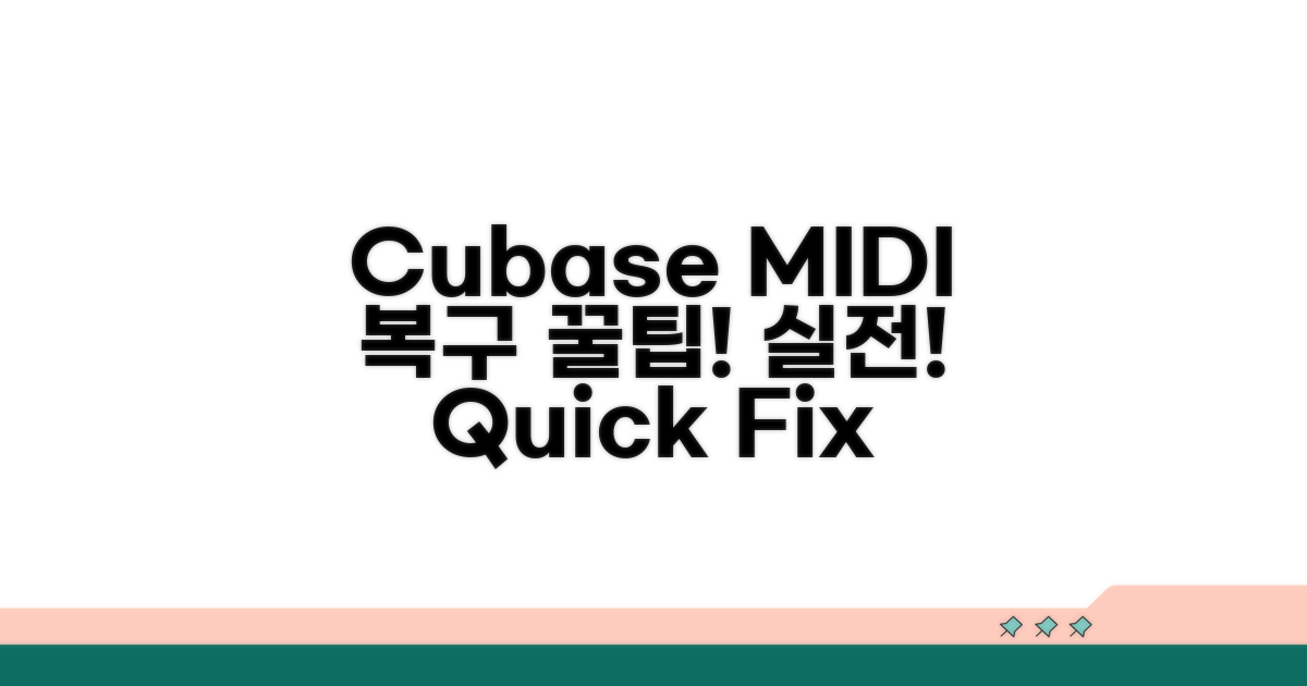 실전! Cubase MIDI 입력 복구법