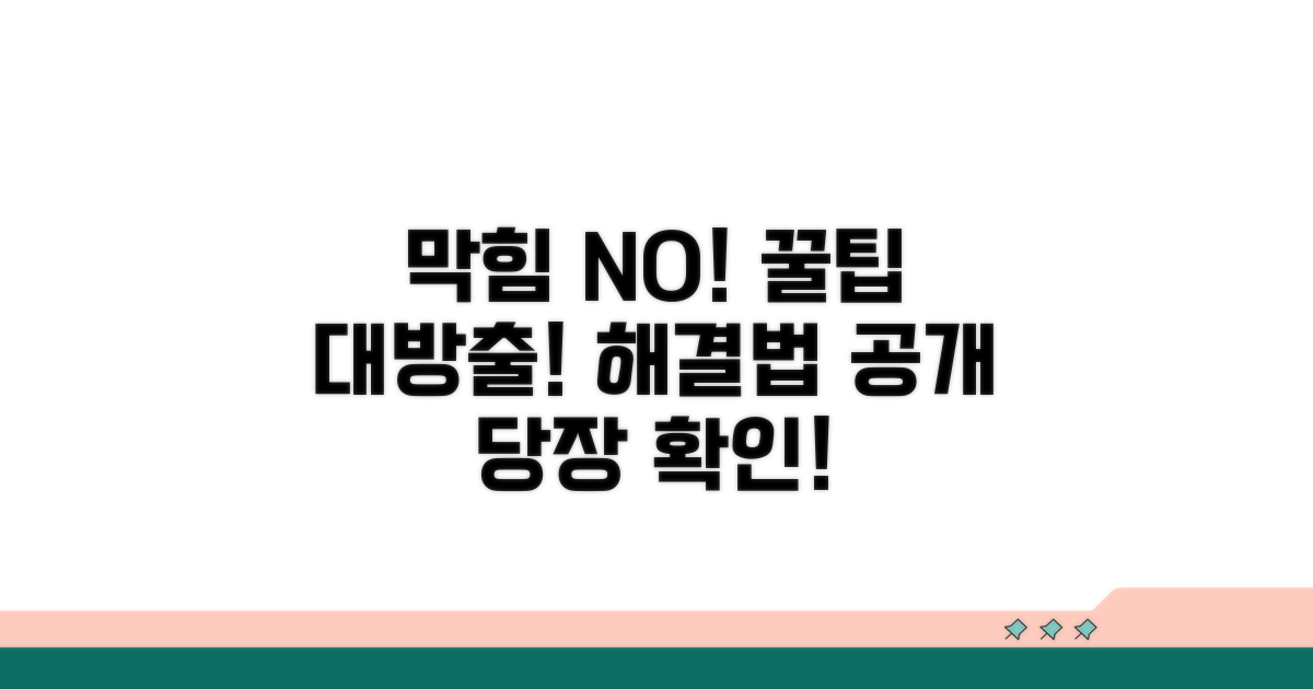 막히는 부분 없을 꿀팁 공유