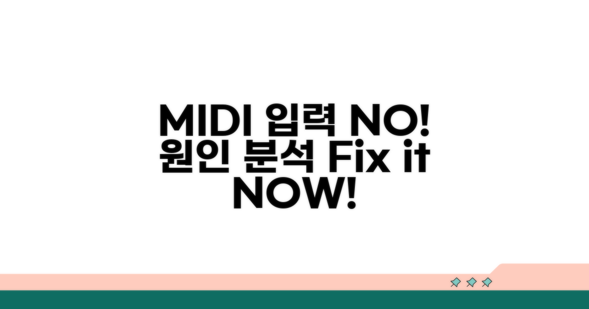 MIDI 입력 안됨, 원인 분석