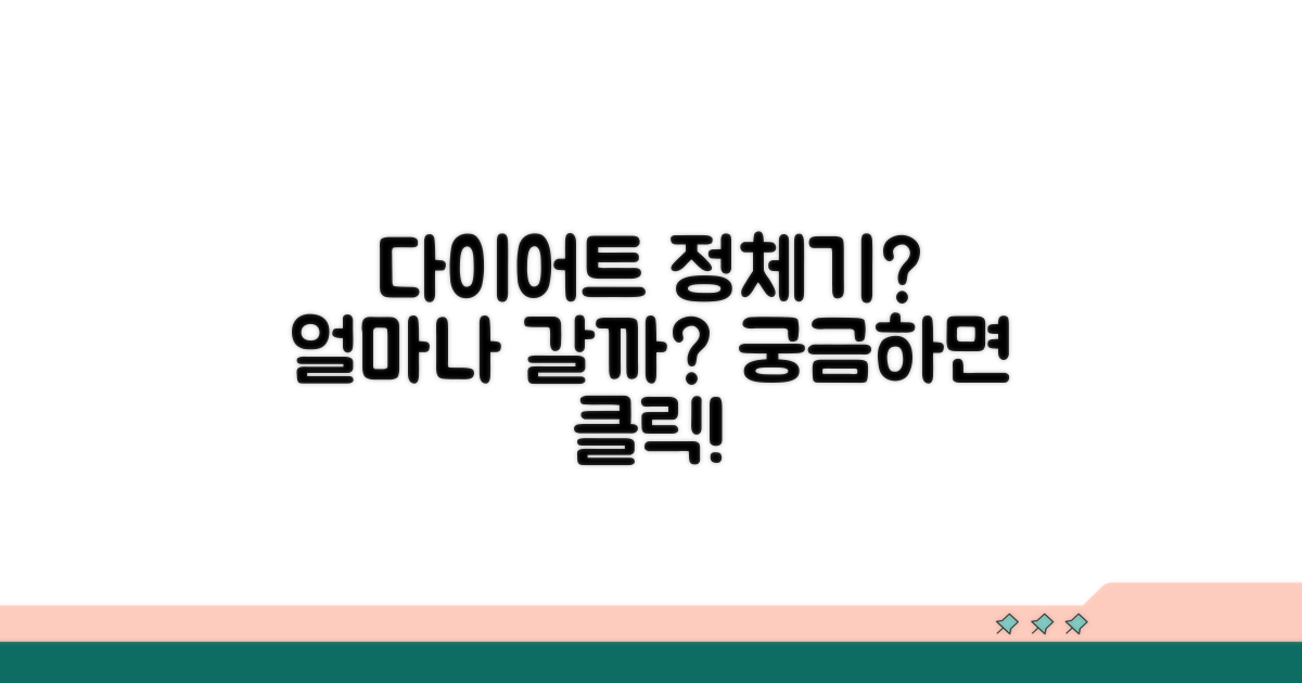 다이어트 정체기, 얼마나 지속될까?