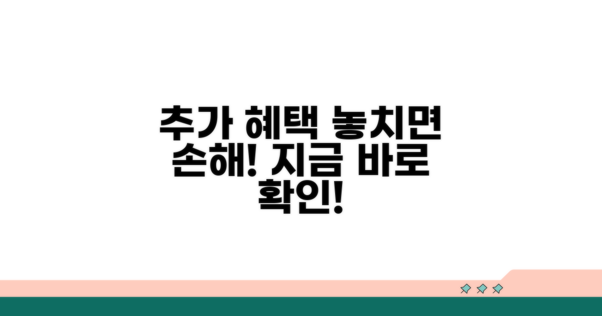 추가 지원 혜택 알아보기