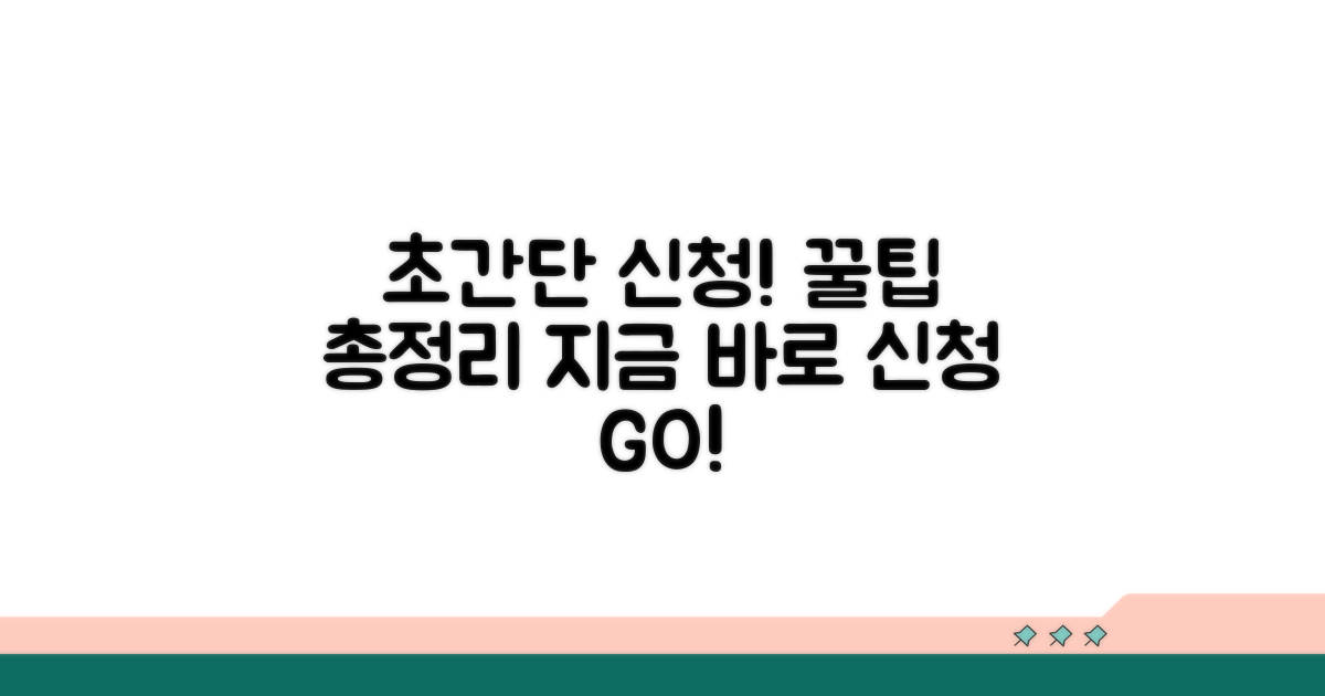 간편 신청 방법 총정리