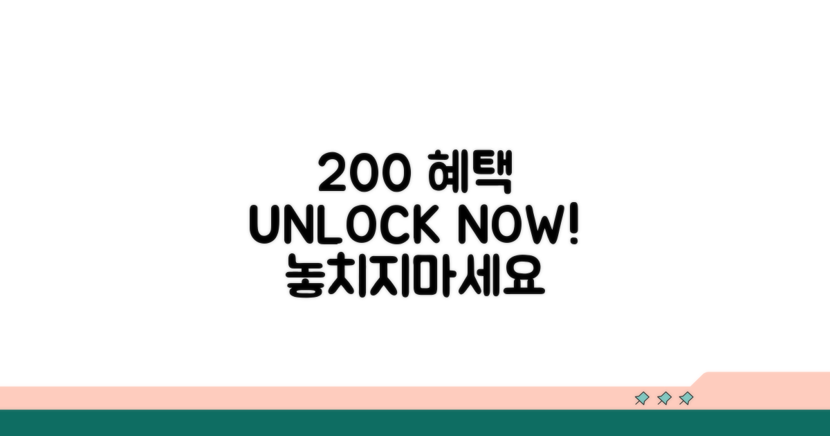 등록 후 혜택 200% 활용법