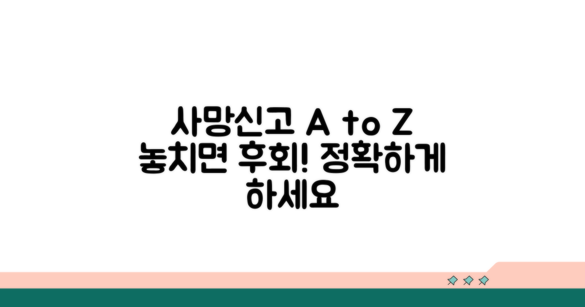꼼꼼하게 챙기는 사망신고 절차