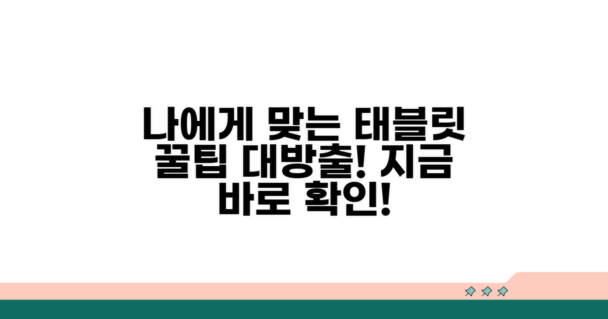 나에게 맞는 태블릿 고르는 법