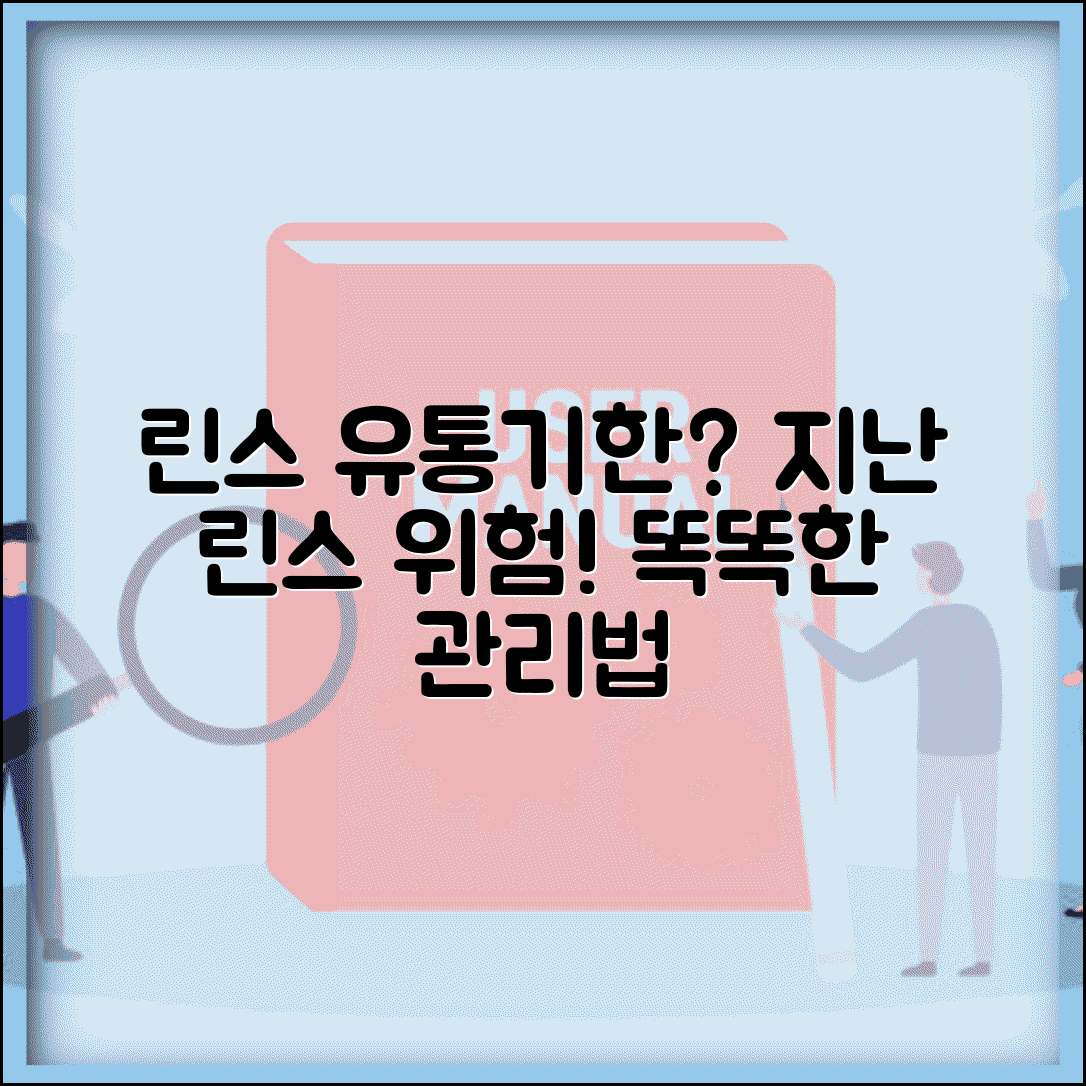 린스 사용 기간 얼마나 쓰는지 | 유통기한 지난 린스 사용 위험성과 관리법