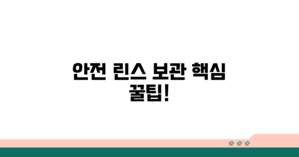 안전하게 린스 보관하는 법