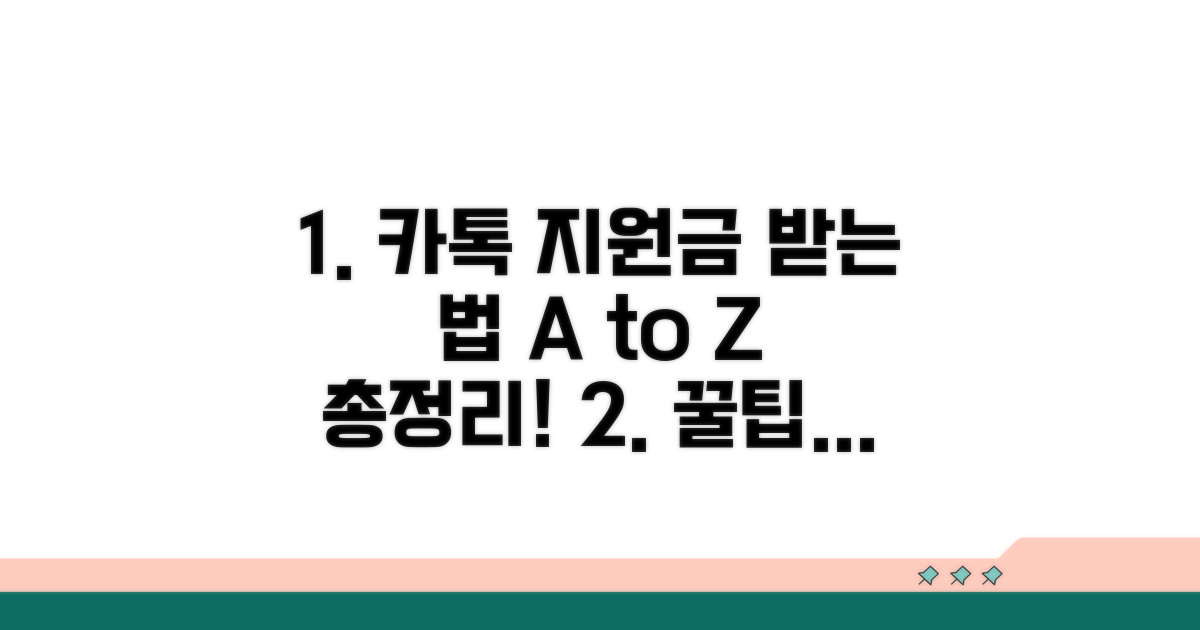 카톡으로 지원금 받는 방법