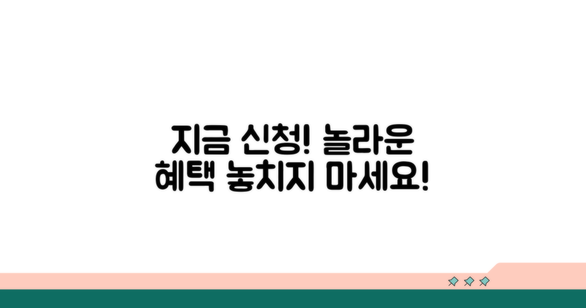 지금 바로 신청하고 혜택 받기