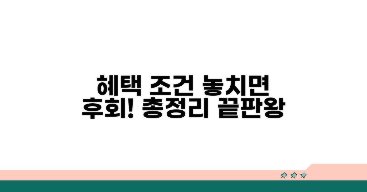 알림 혜택과 신청 조건 완벽 정리