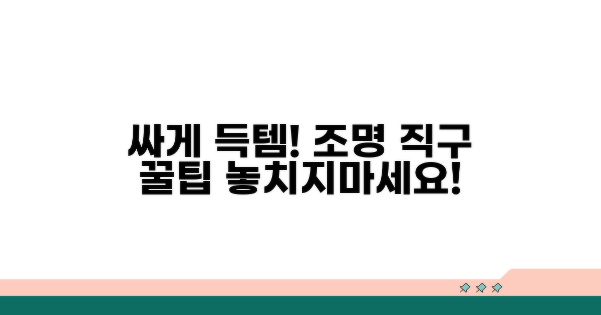 조명등싸게파는곳 직구 꿀팁