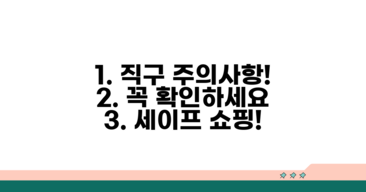 온라인 직구 주의사항 필독