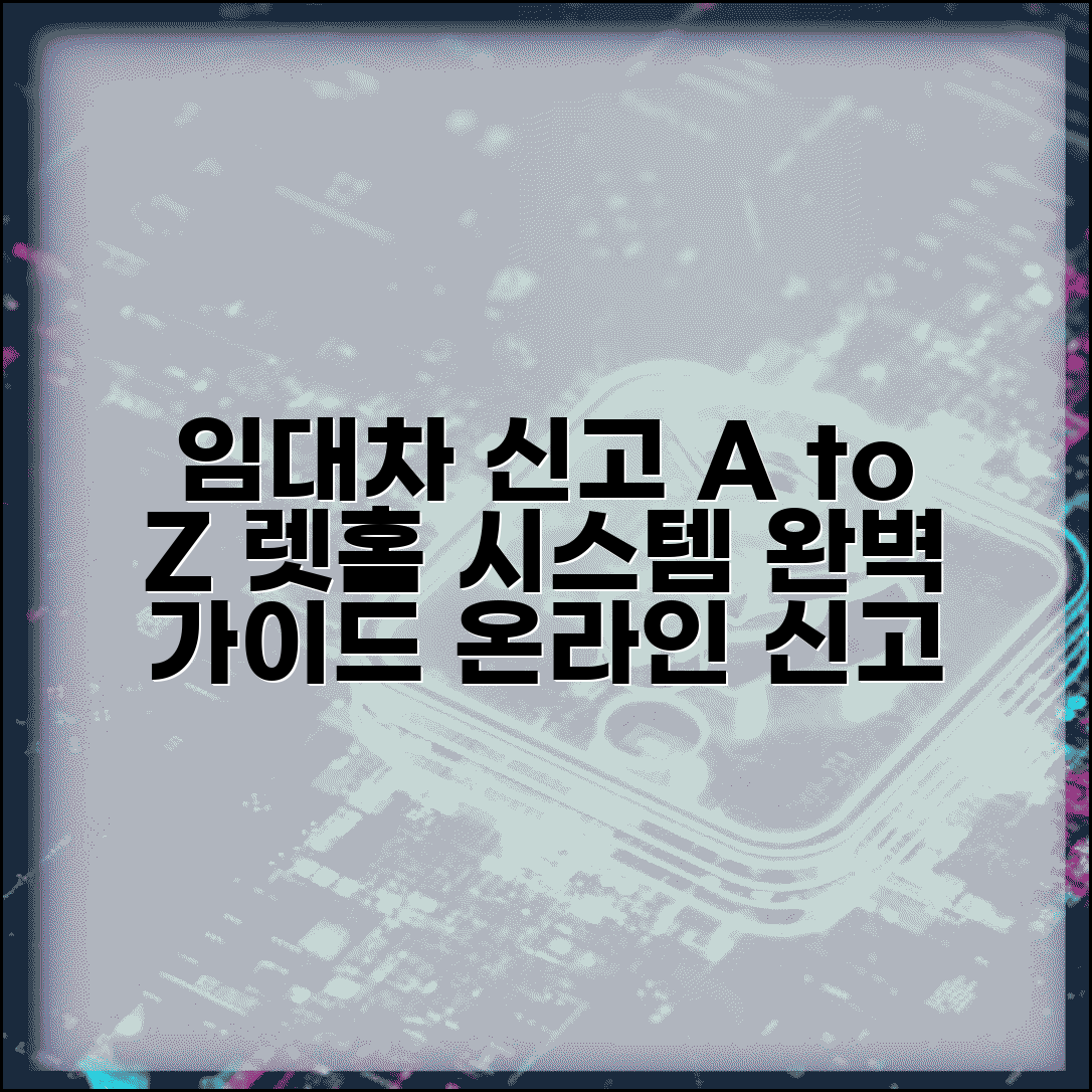 임대차신고 온라인 절차 | 렛홈 시스템 회원가입부터 신고까지 방법 총정리