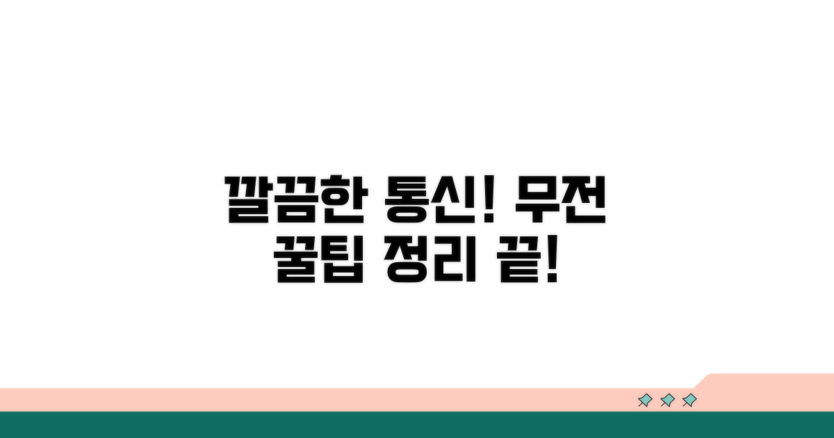 깔끔한 무전 통신 유지를 위한 팁