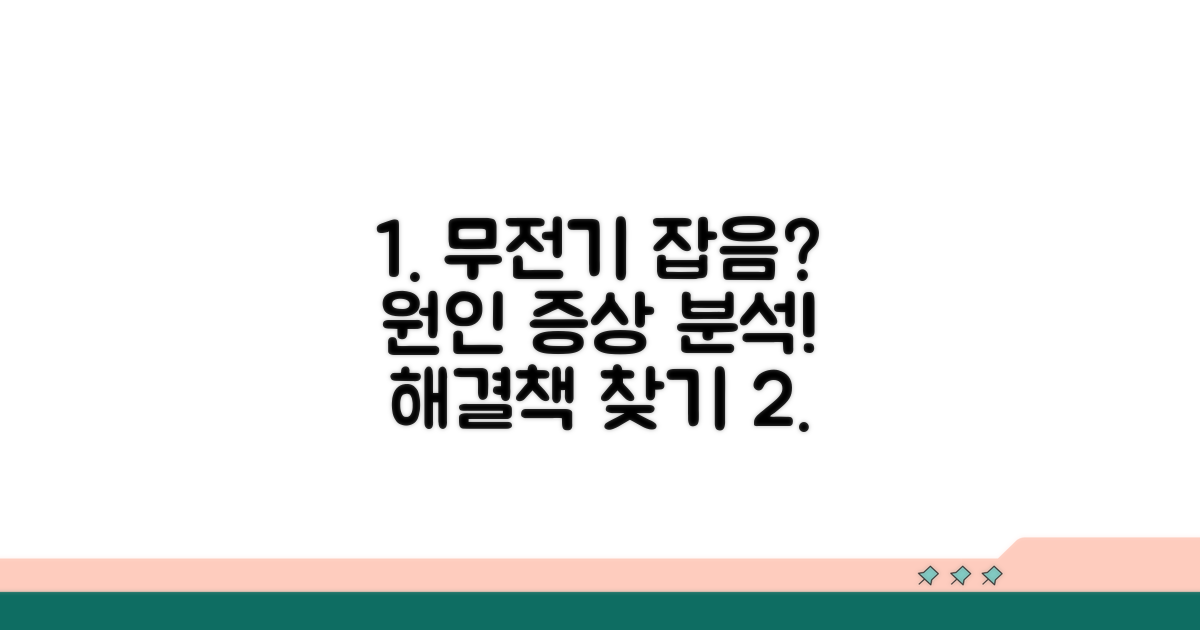 무전기 잡음 원인과 증상 분석