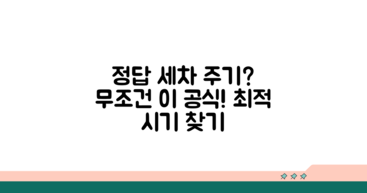 세차 주기, 얼마마다 해야 할까?